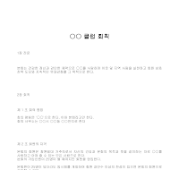 회칙 (클럽) 회칙 (클럽)